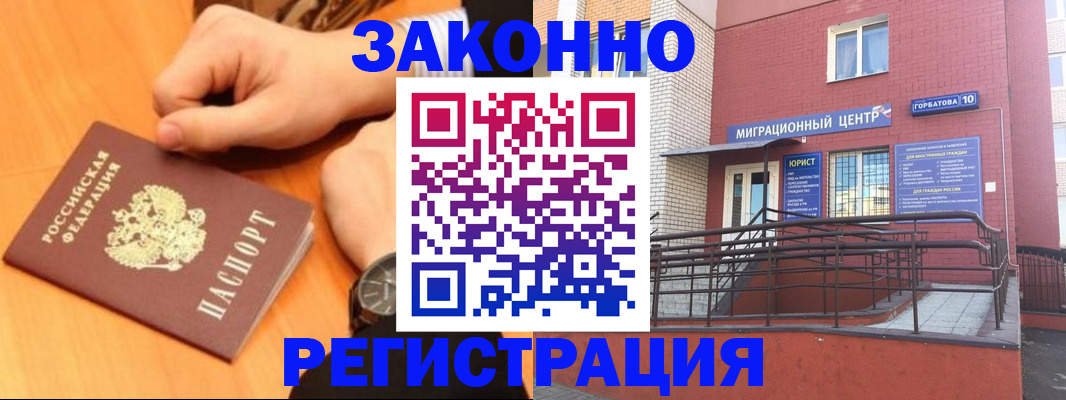прописка в Оренбургской области