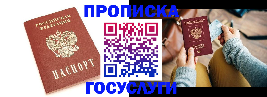прописка регистрация в Оренбургской области