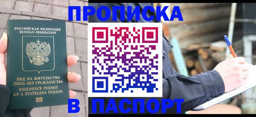 прописка гарантия в Оренбургской области